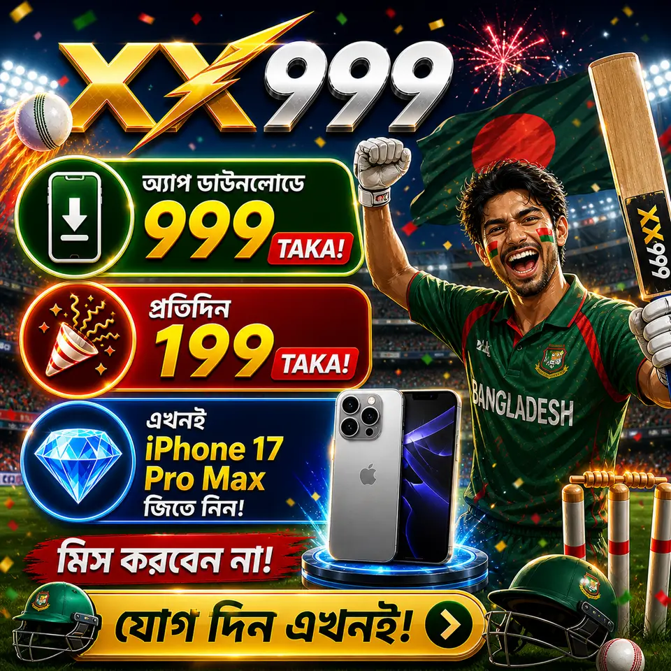 xx999 লগইন